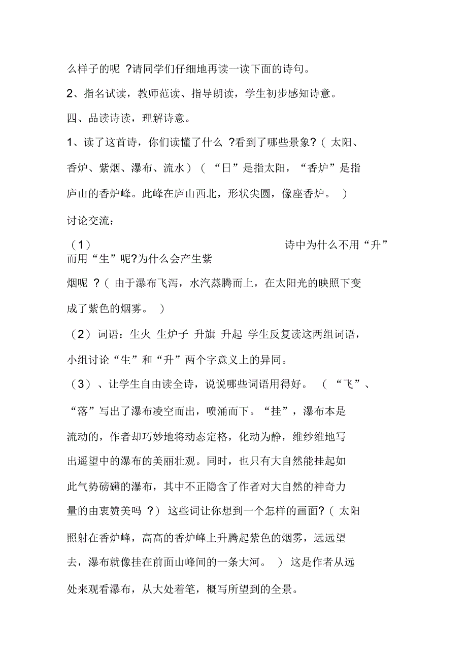 望庐山瀑布教案与反思_第3页