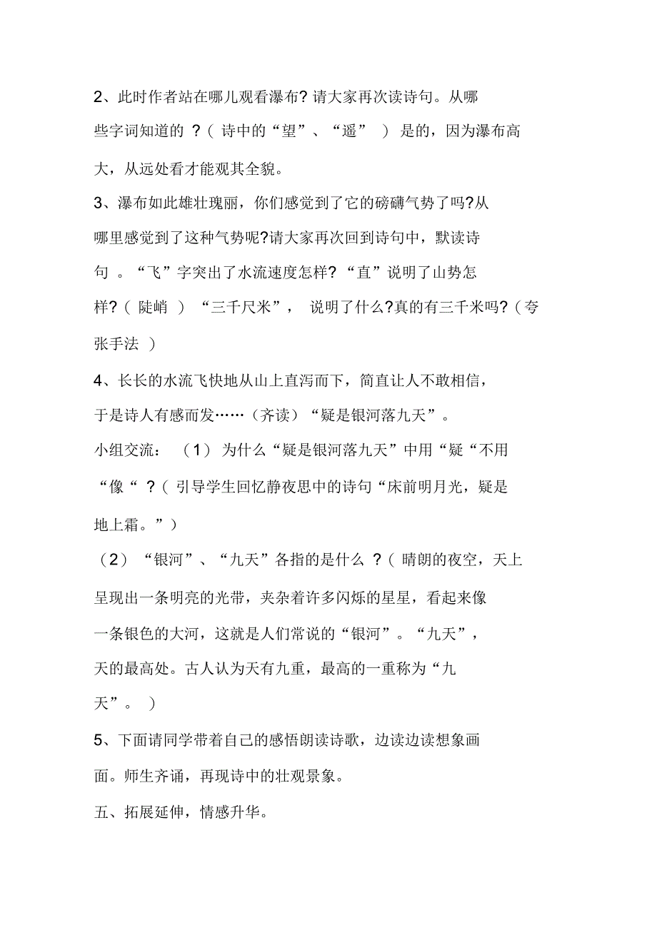 望庐山瀑布教案与反思_第4页