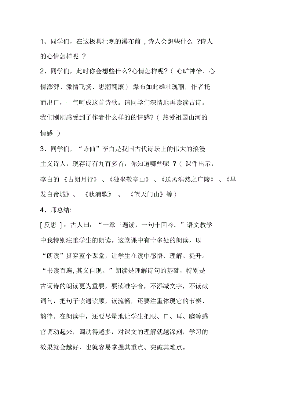 望庐山瀑布教案与反思_第5页