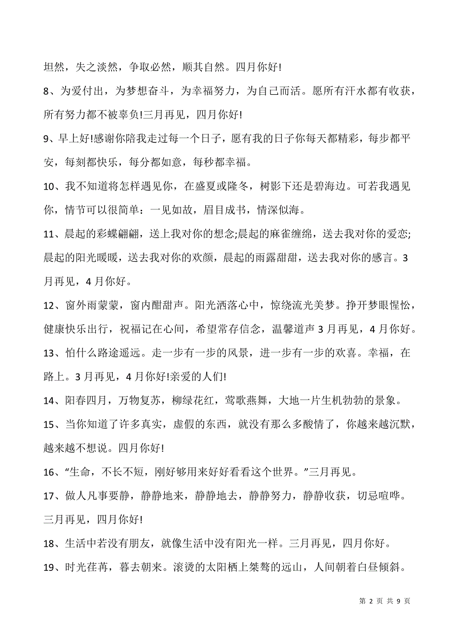 2021微信四月你好心情说说大全.docx_第2页