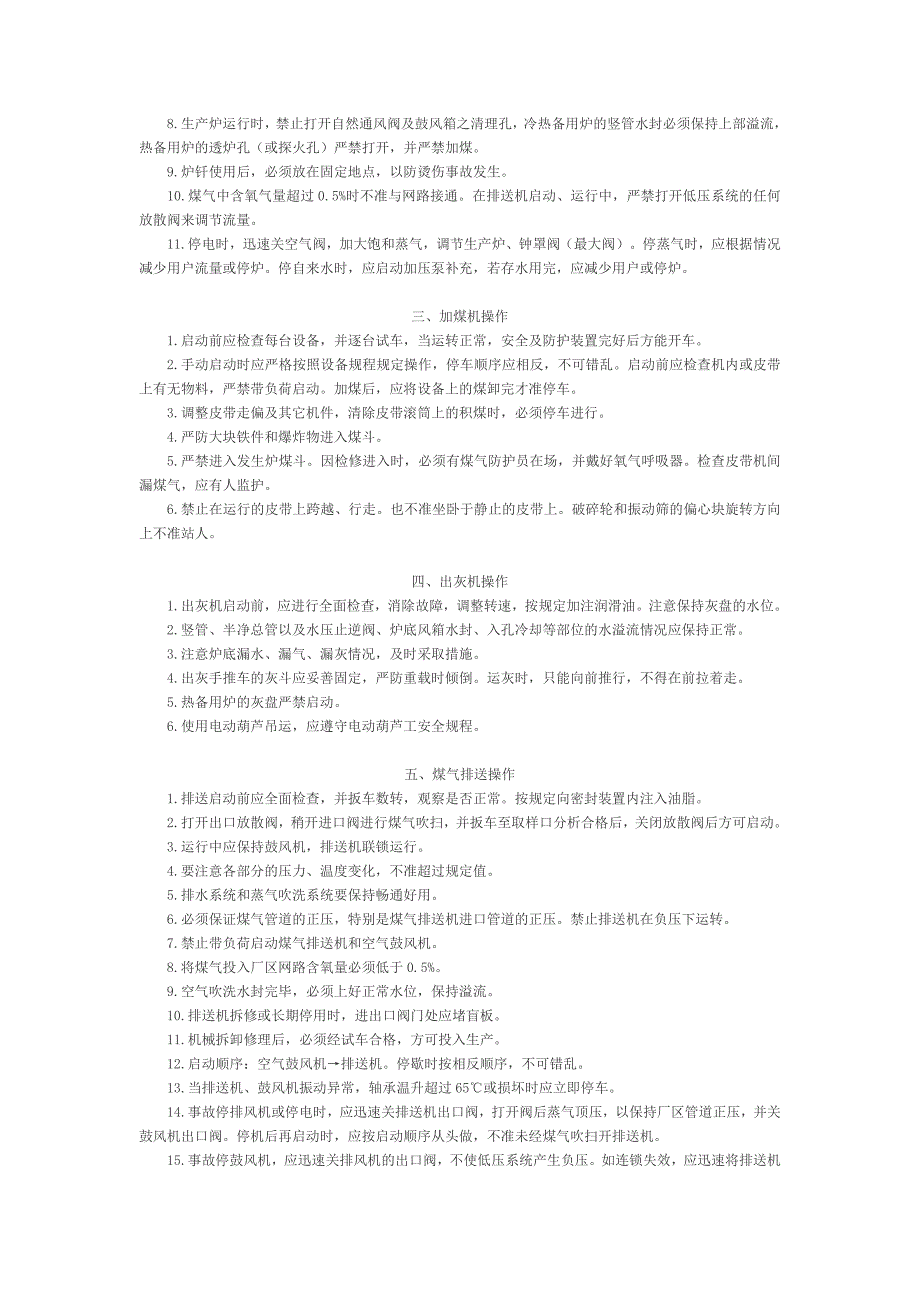 煤气站安全操作规程_第3页