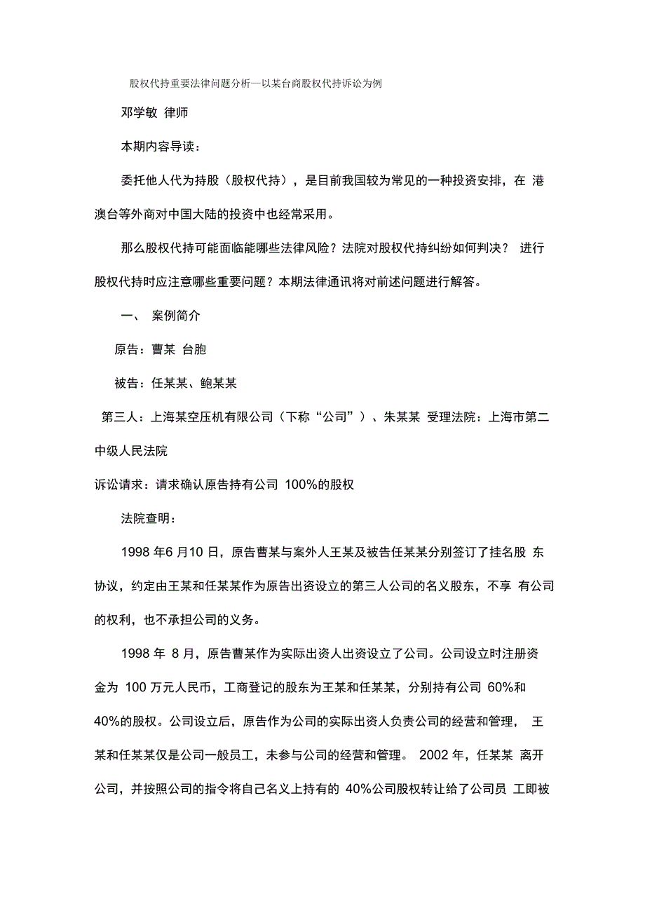 外商股权代持问题分析完整_第1页