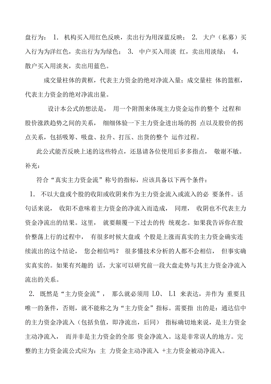 一个自编的真正的资金流公式_第2页