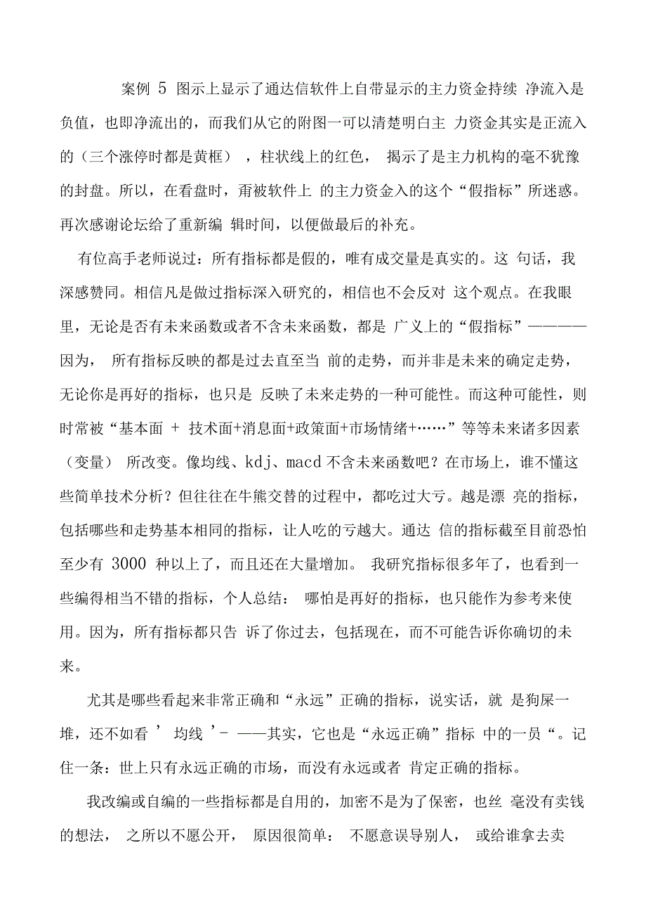 一个自编的真正的资金流公式_第4页