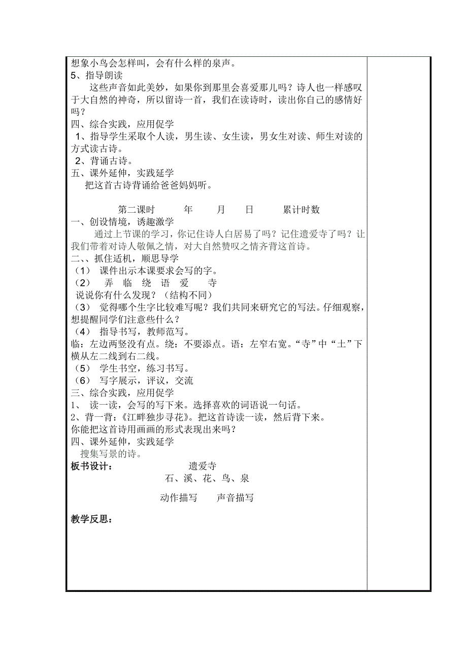 长春版二年上语文8单元共享教案_第4页