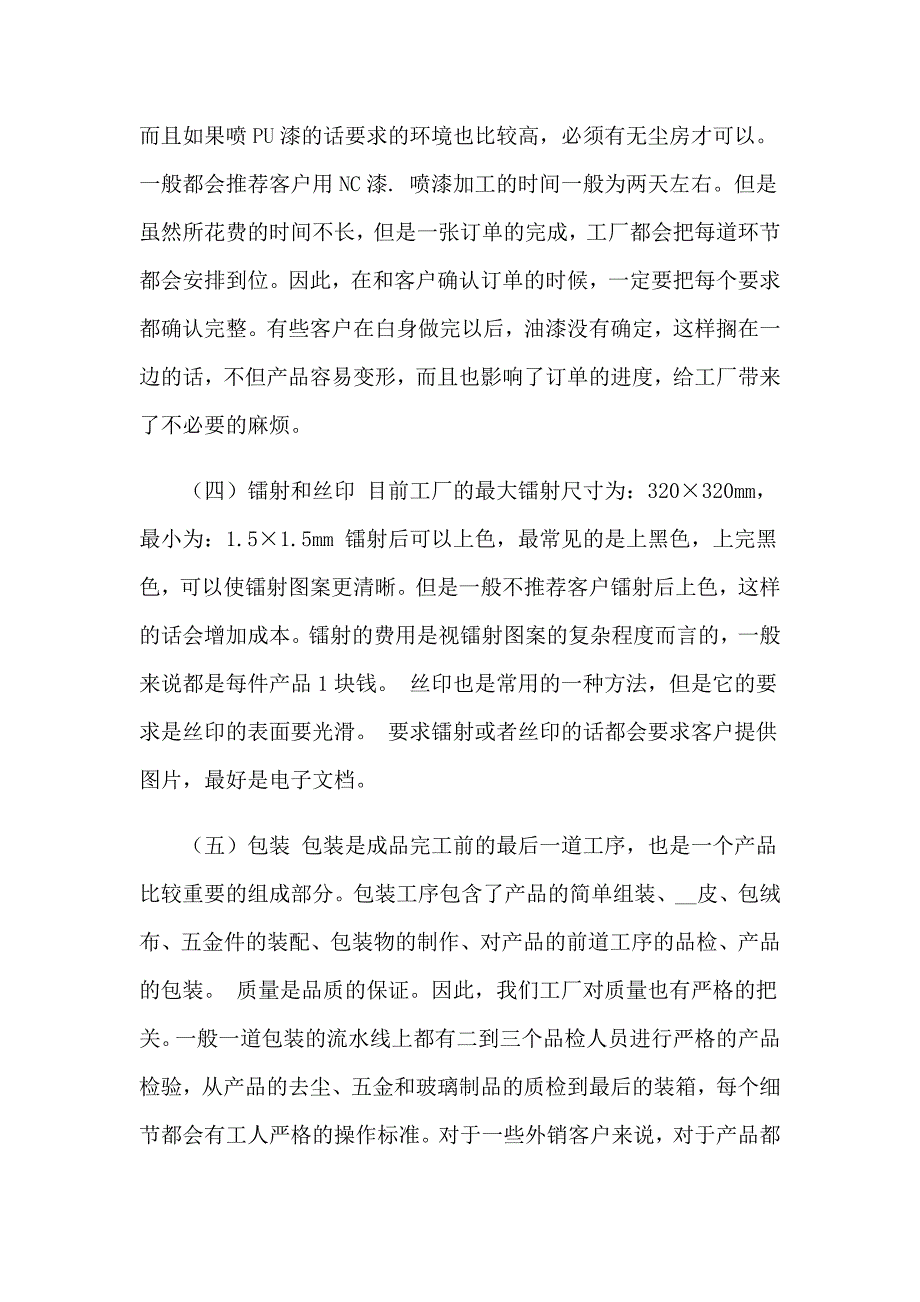 2023年去工厂实习报告集合6篇_第3页