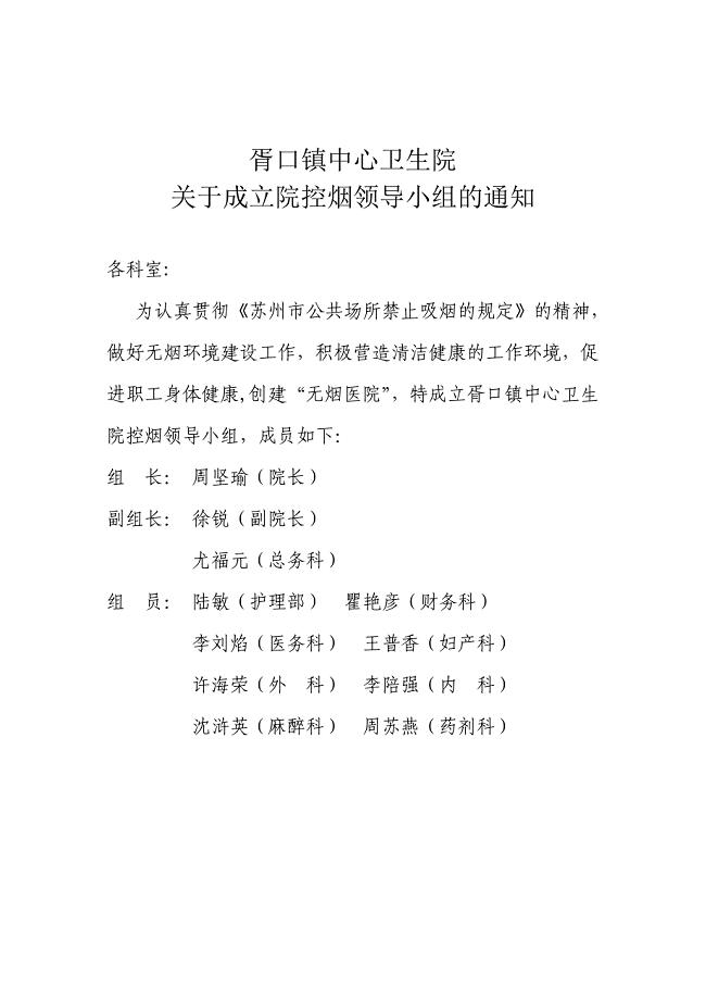 控烟领导小组及工作职责-