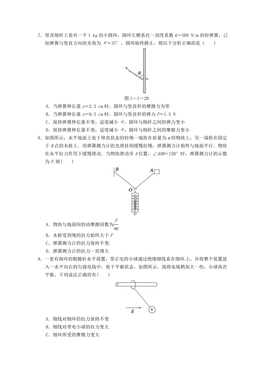 精选：力与物体的平衡专题练习.doc_第3页