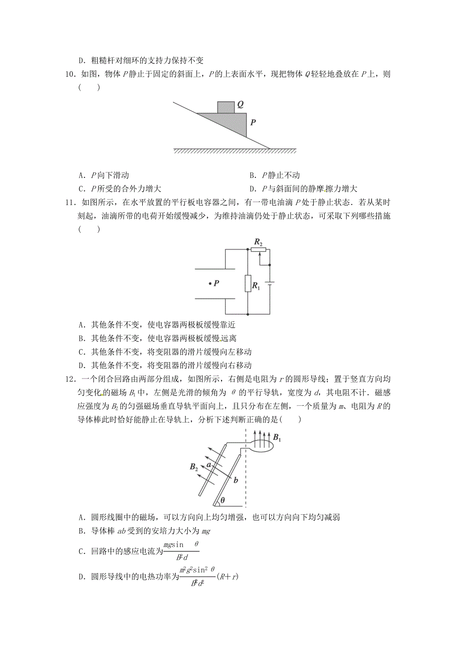 精选：力与物体的平衡专题练习.doc_第4页