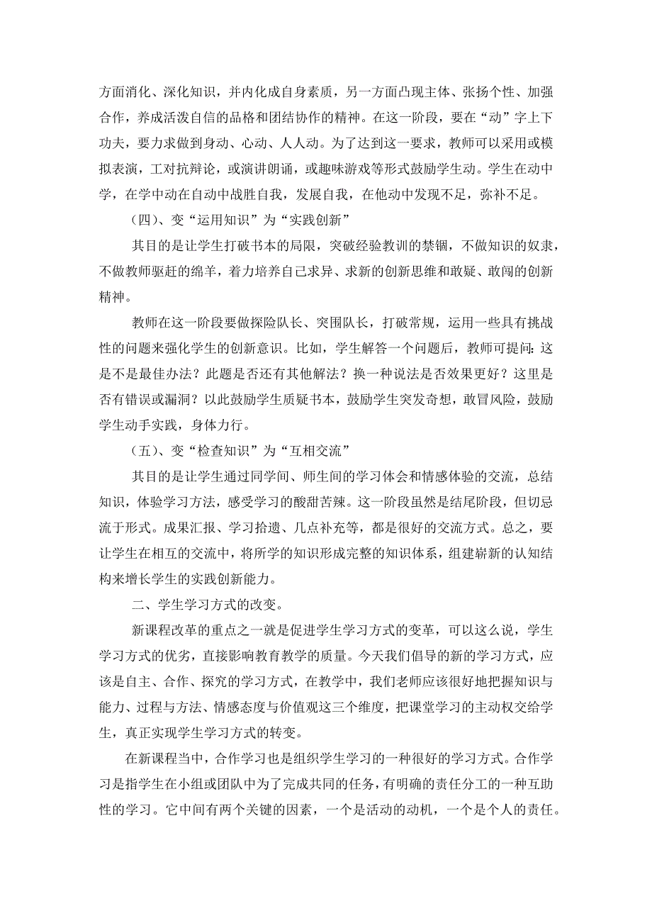 再谈教师教学方式和学生学习方式的转变.docx_第2页