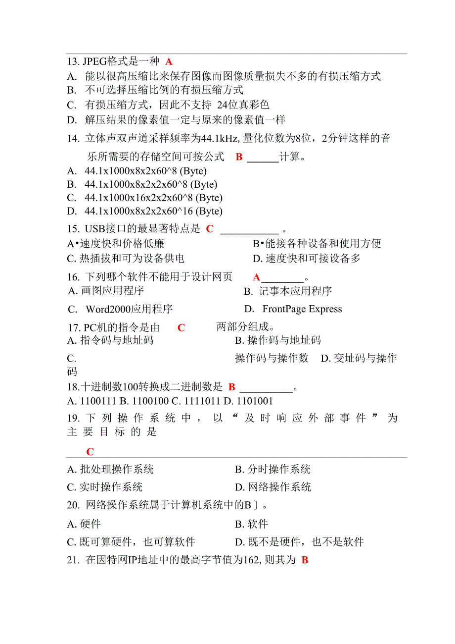 计算机应用基础理论题(综合练习)及答案_第3页