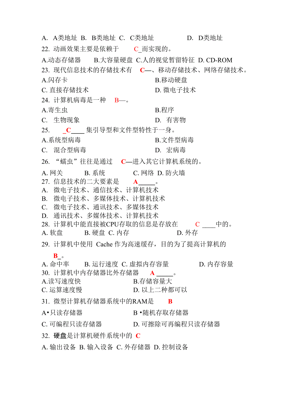 计算机应用基础理论题(综合练习)及答案_第4页