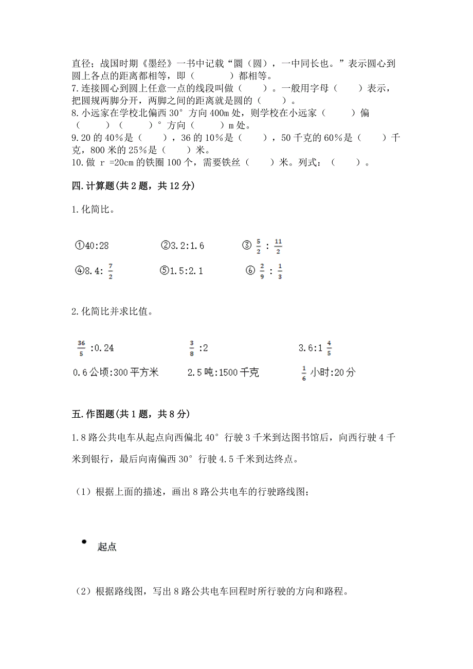 2022年人教版六年级上册数学期末测试卷精品及答案.docx_第3页