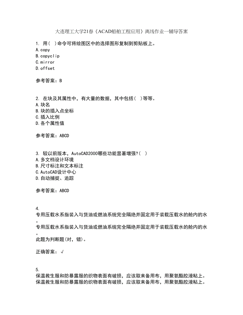 大连理工大学21春《ACAD船舶工程应用》离线作业一辅导答案16_第1页