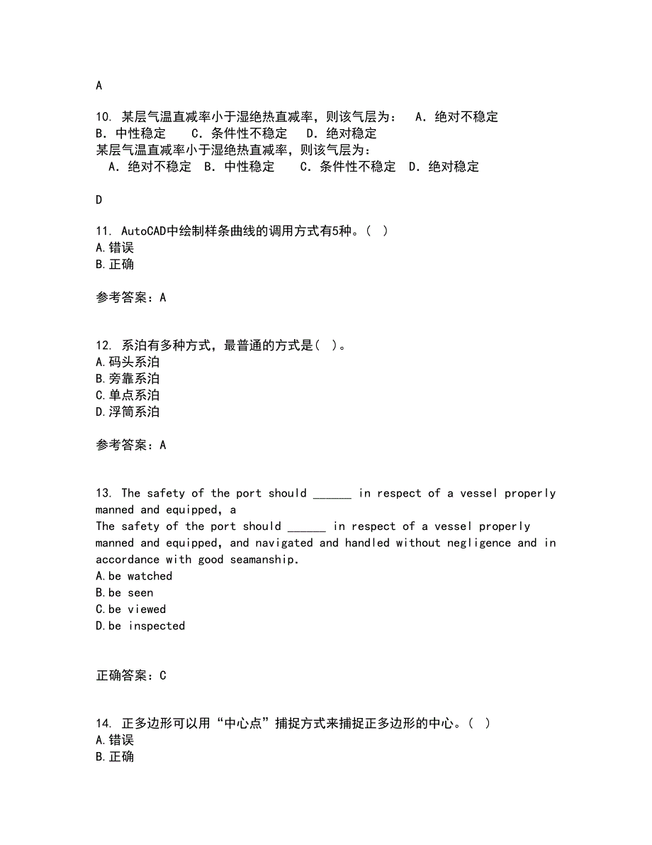 大连理工大学21春《ACAD船舶工程应用》离线作业一辅导答案16_第3页