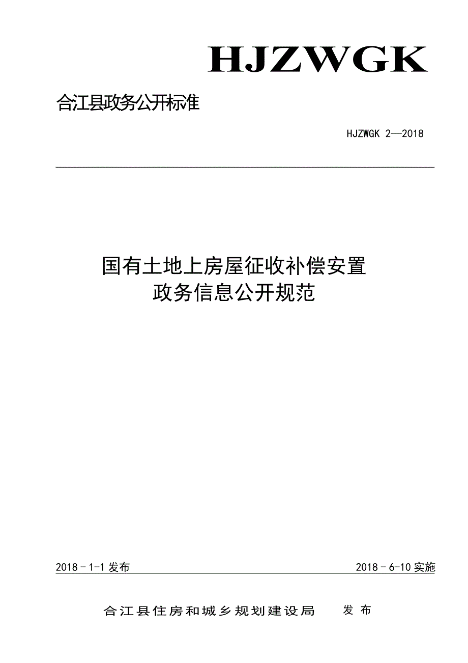 精品专题资料（2022-2023年收藏）国有土地上房屋征收补偿安置_第1页