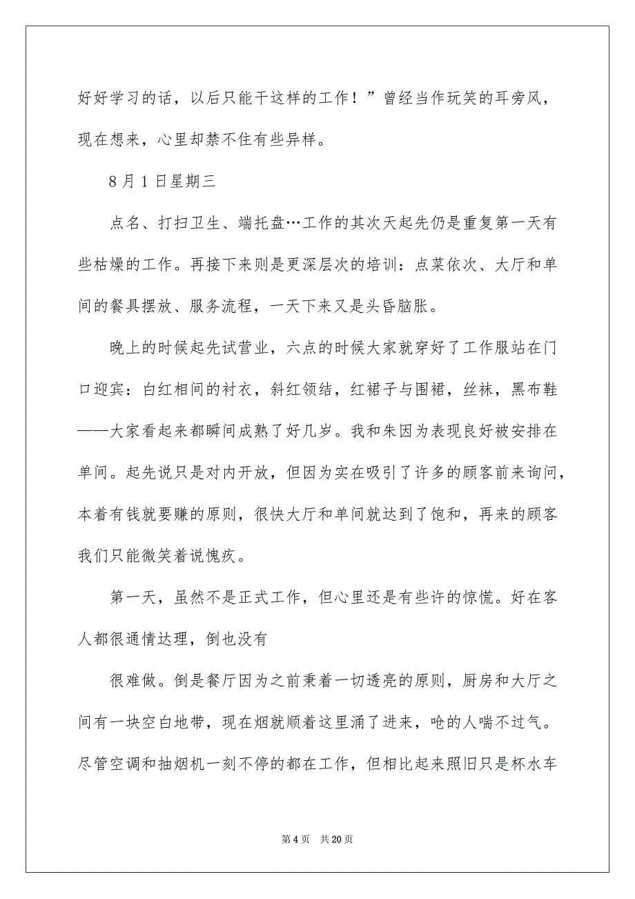 精选社会写实习报告五篇_第4页