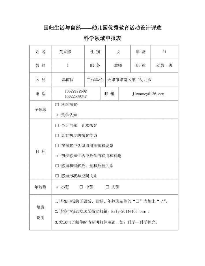 回归生活与自然教案设计.doc