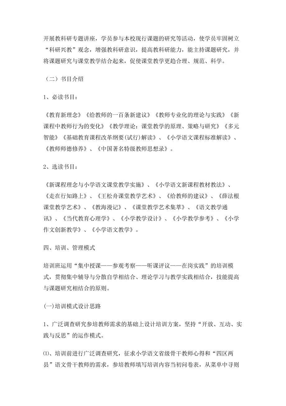 小学语文骨干教师培训方案_第3页