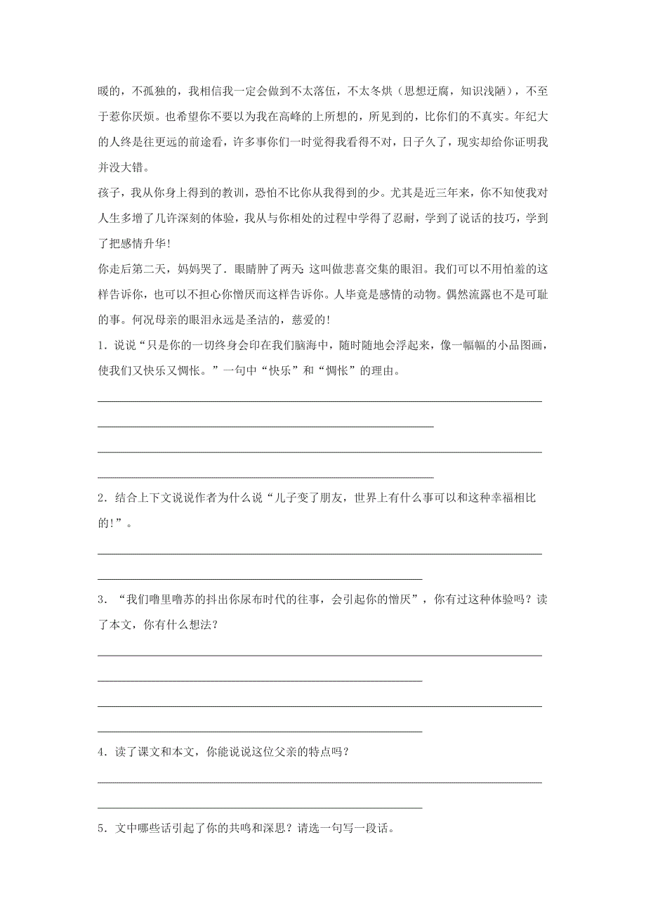 九年级语文上册《第7课 傅雷家书两则》同步测试3_第3页