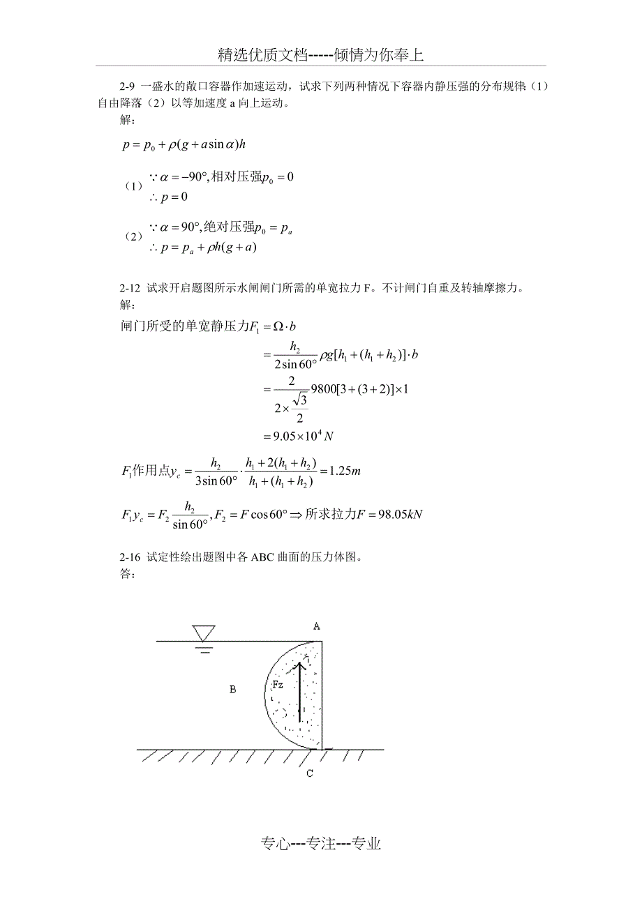 流体力学作业题库及答案_第2页