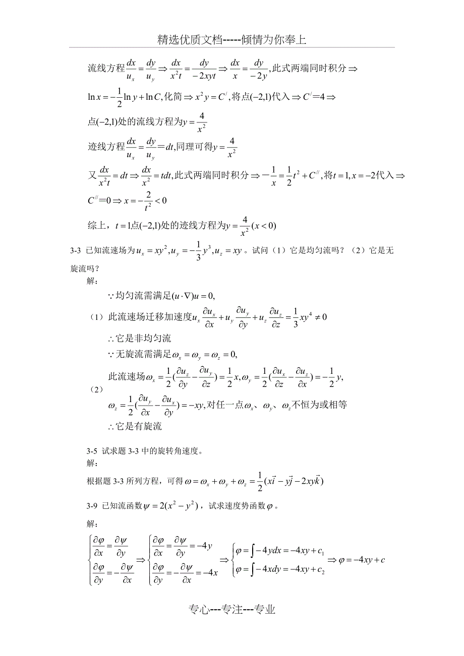 流体力学作业题库及答案_第4页