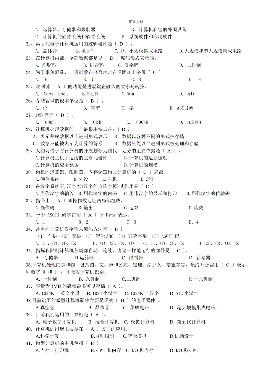 计算机导论期末复习题_第2页