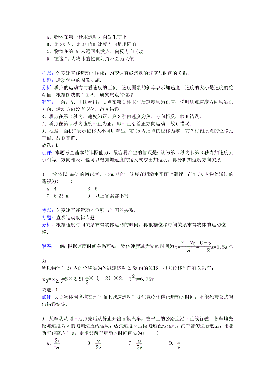 内蒙古呼伦贝尔市海拉尔三中2014-2015学年高一物理下学期段测试卷含解析_第4页