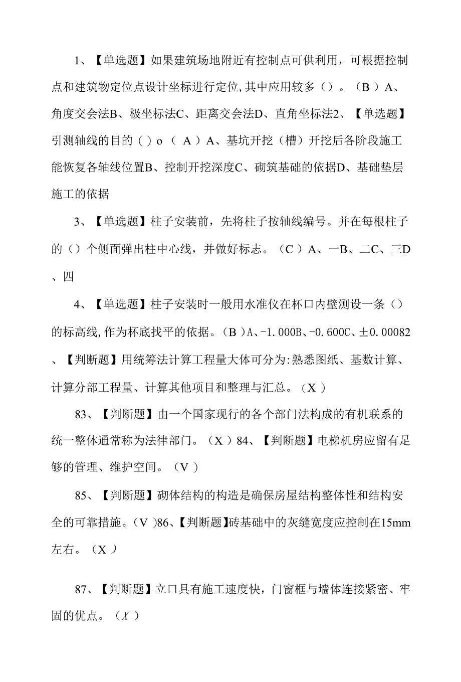 2022年施工员理论考试题六十0001.docx_第1页