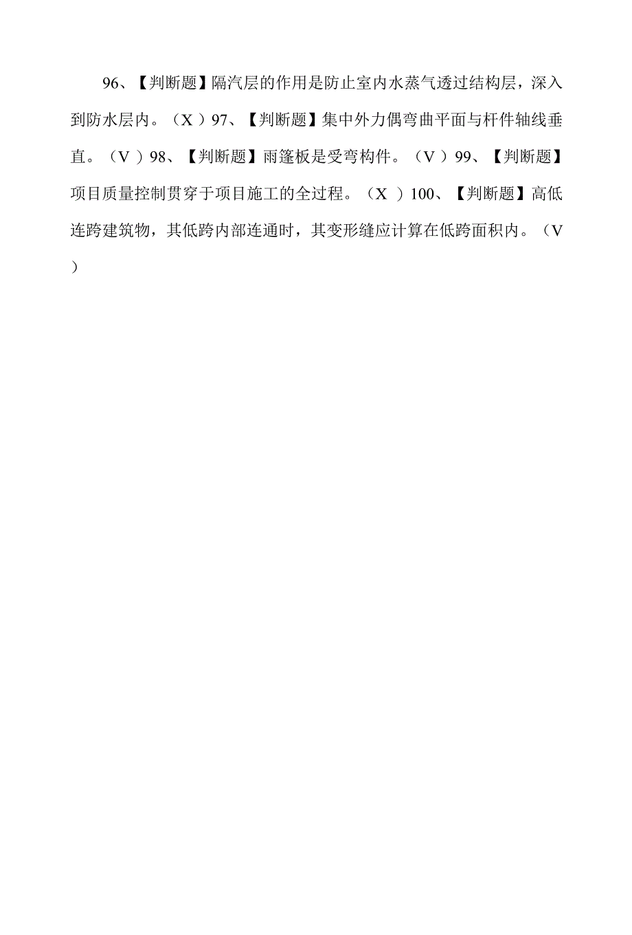 2022年施工员理论考试题六十0001.docx_第3页