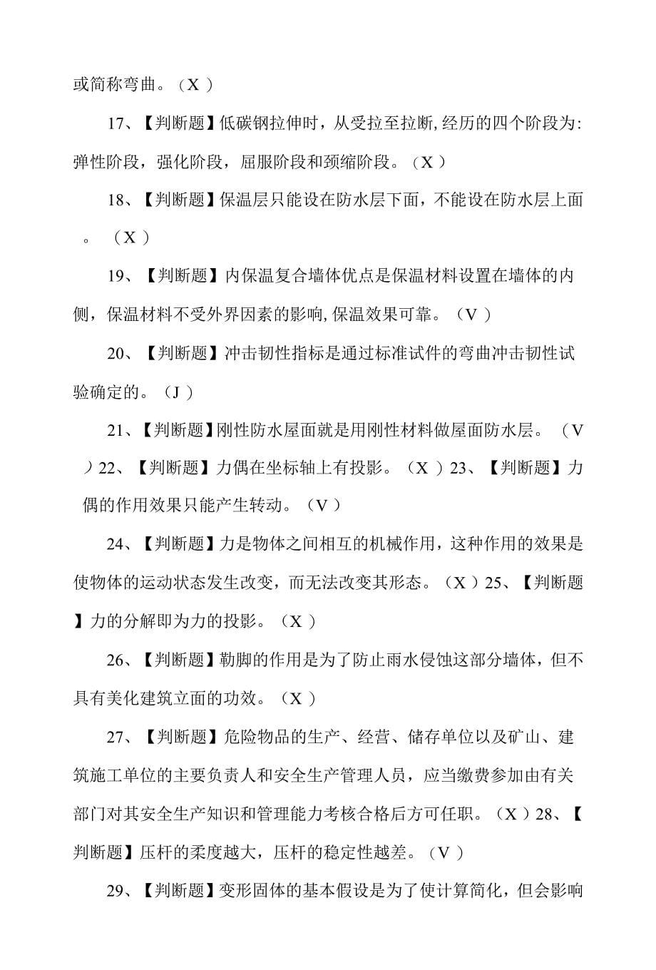 2022年施工员理论考试题六十0001.docx_第5页