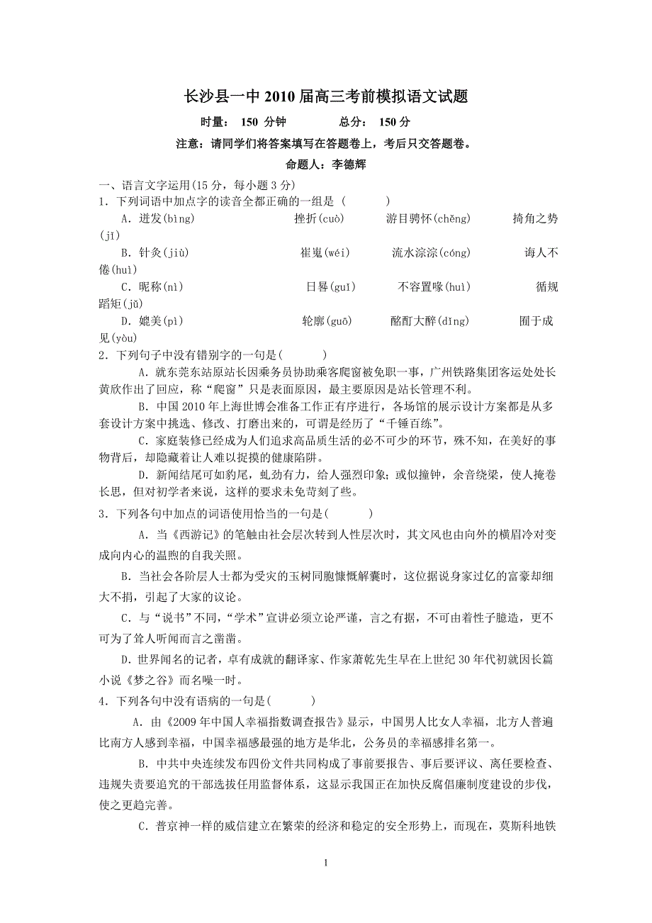 高考语文复习试卷128(含答案)_第1页