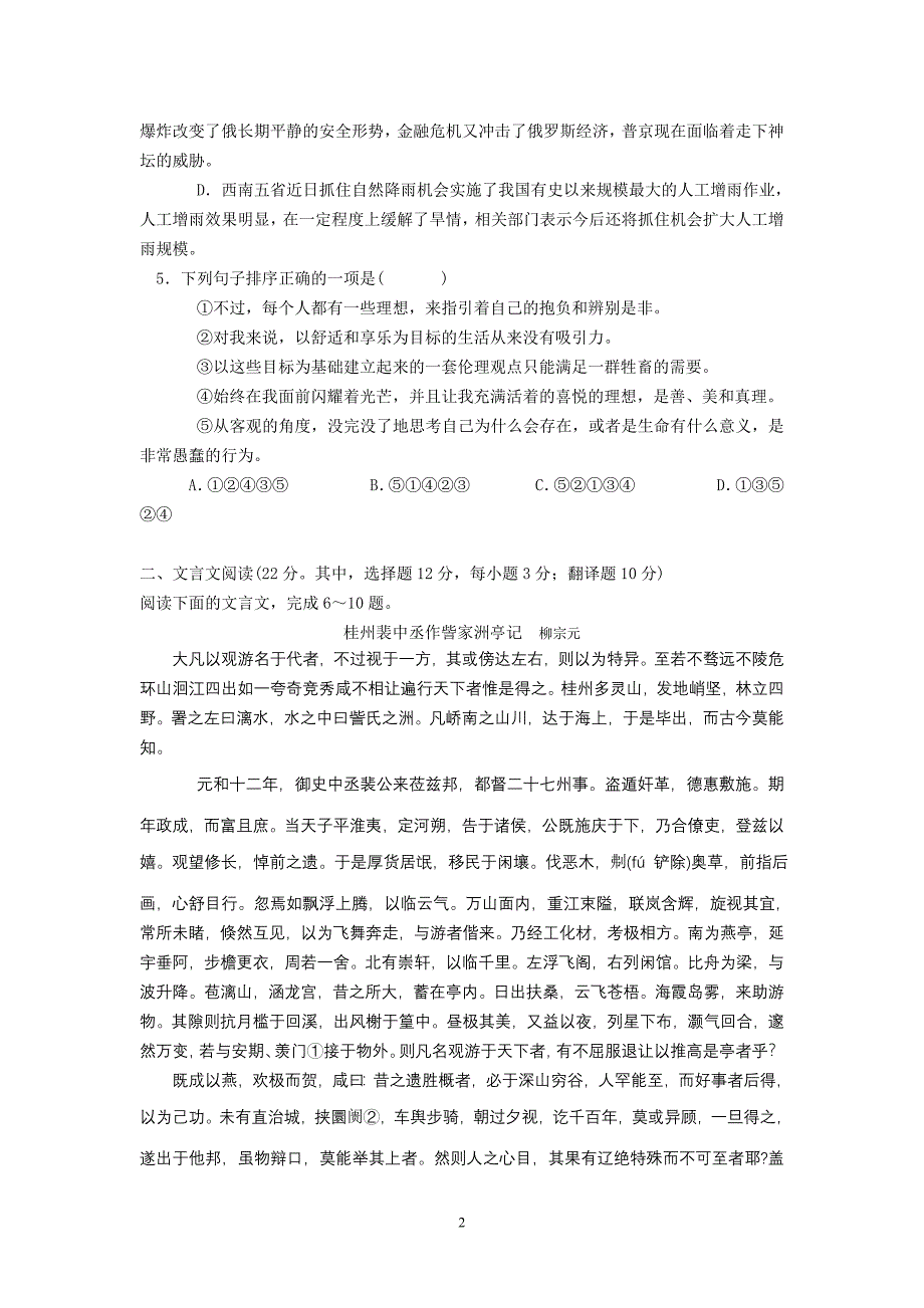 高考语文复习试卷128(含答案)_第2页