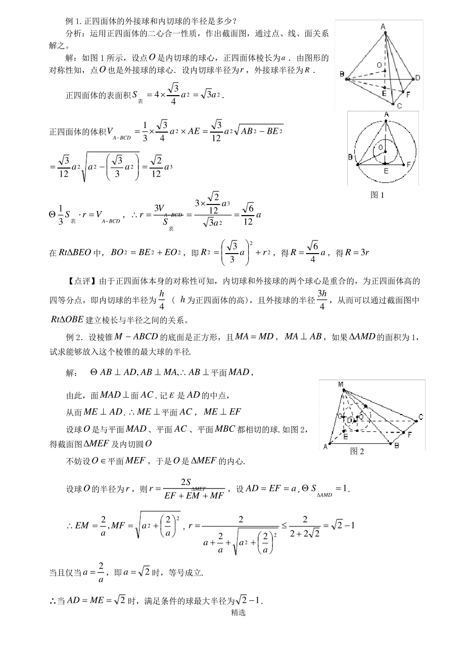 四面体外接球的球心、半径求法2017完美打印版_第3页