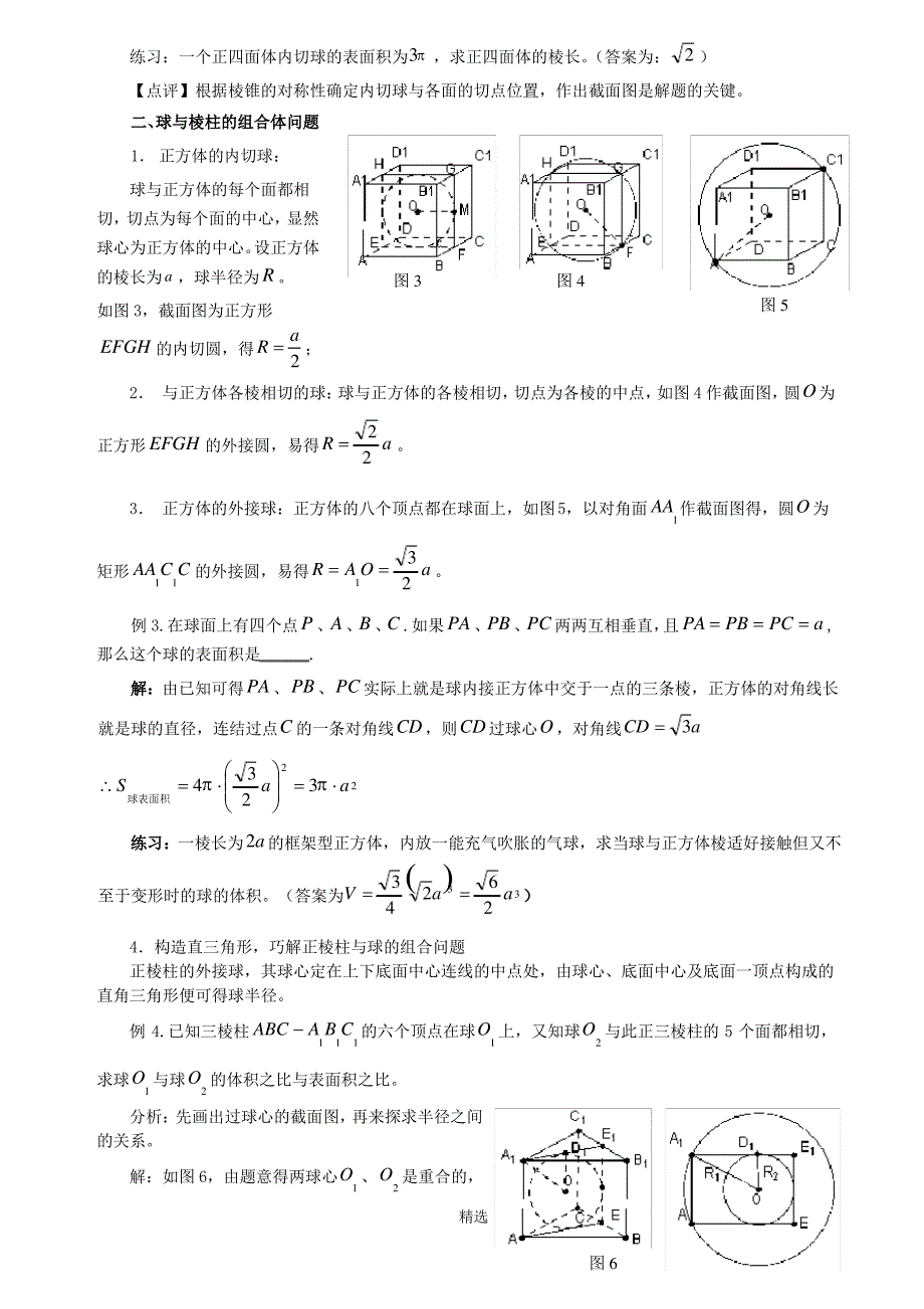 四面体外接球的球心、半径求法2017完美打印版_第4页