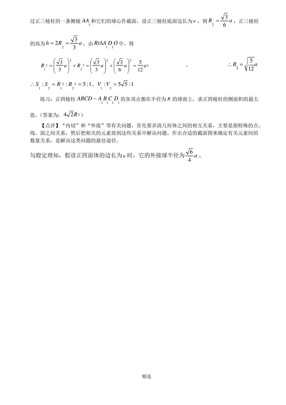 四面体外接球的球心、半径求法2017完美打印版_第5页