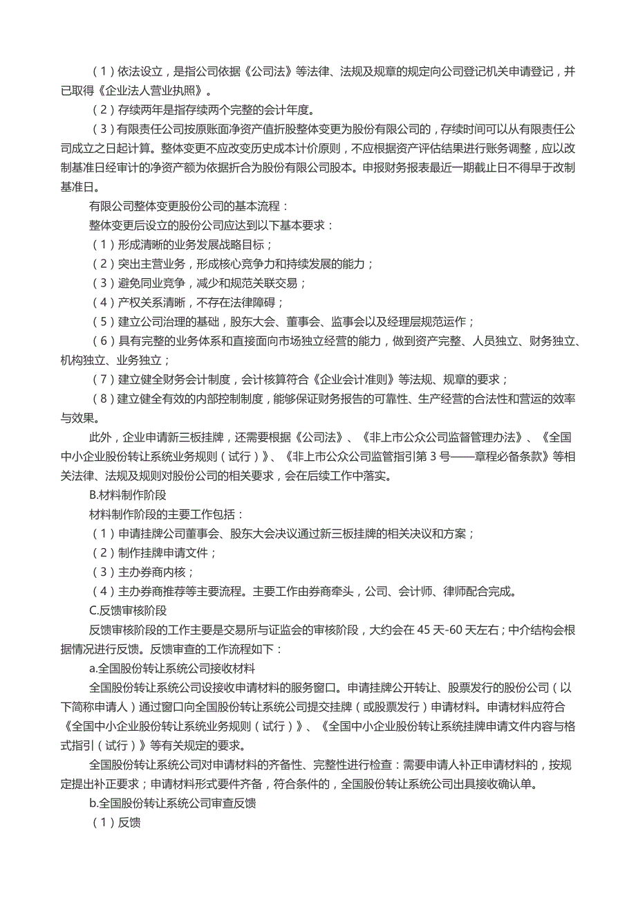 各个不同市场上市条件对比[共15页]_第3页