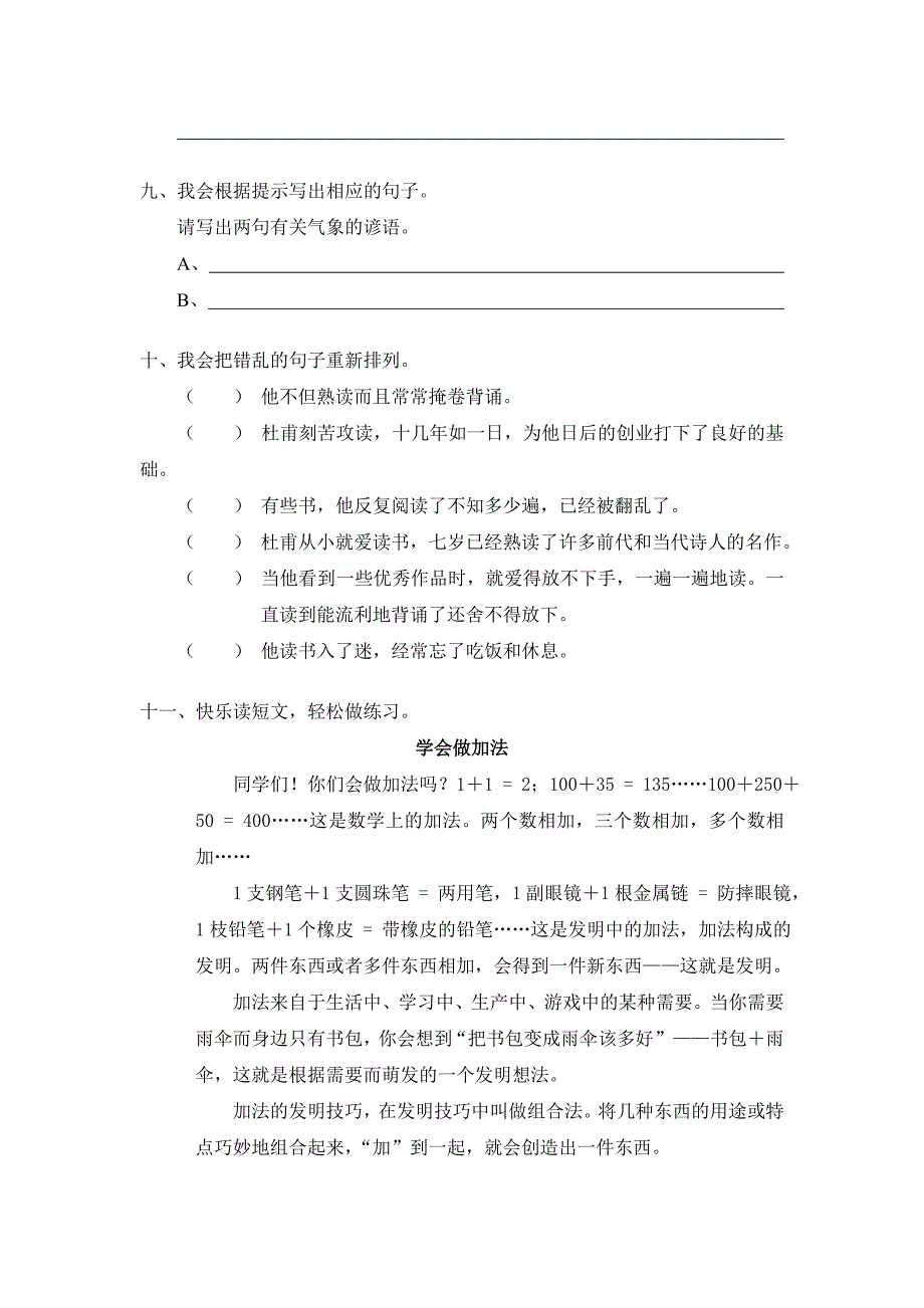 2013-2014年度锣圩镇大树小学四年级语文下册第三单元测试卷_第3页