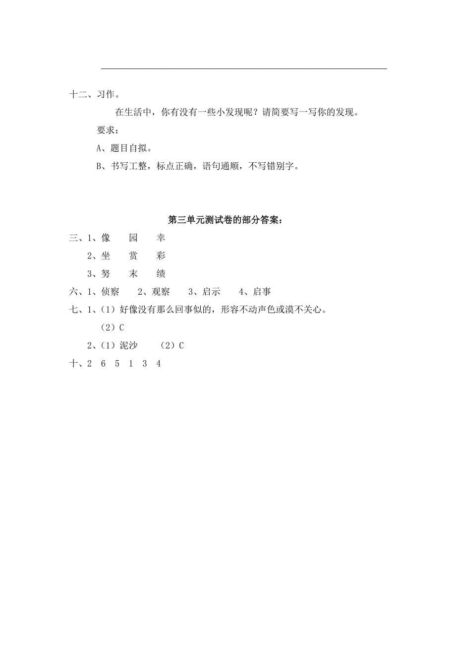 2013-2014年度锣圩镇大树小学四年级语文下册第三单元测试卷_第5页