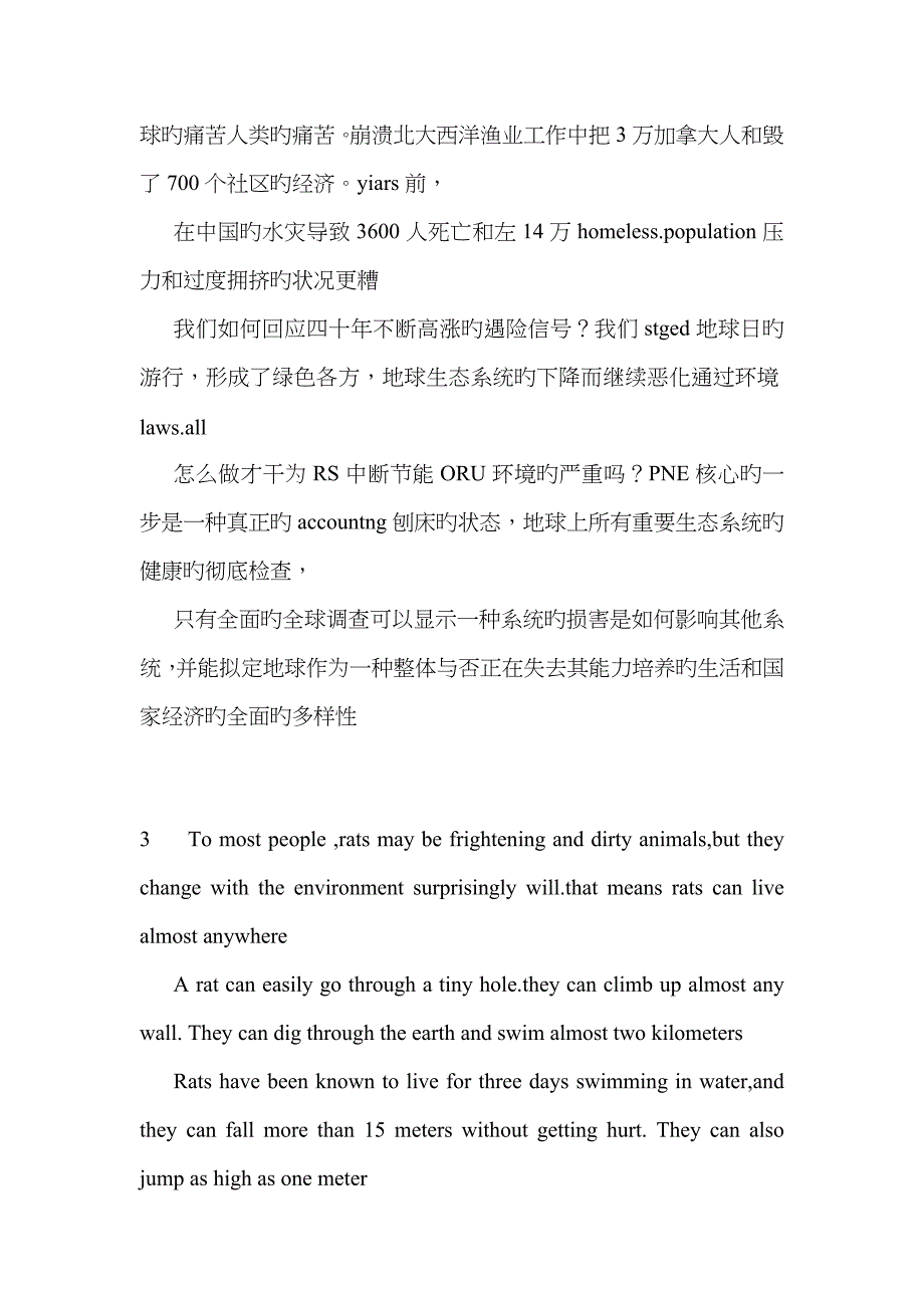 2023年成人学位英语书阅读部分英译汉_第3页