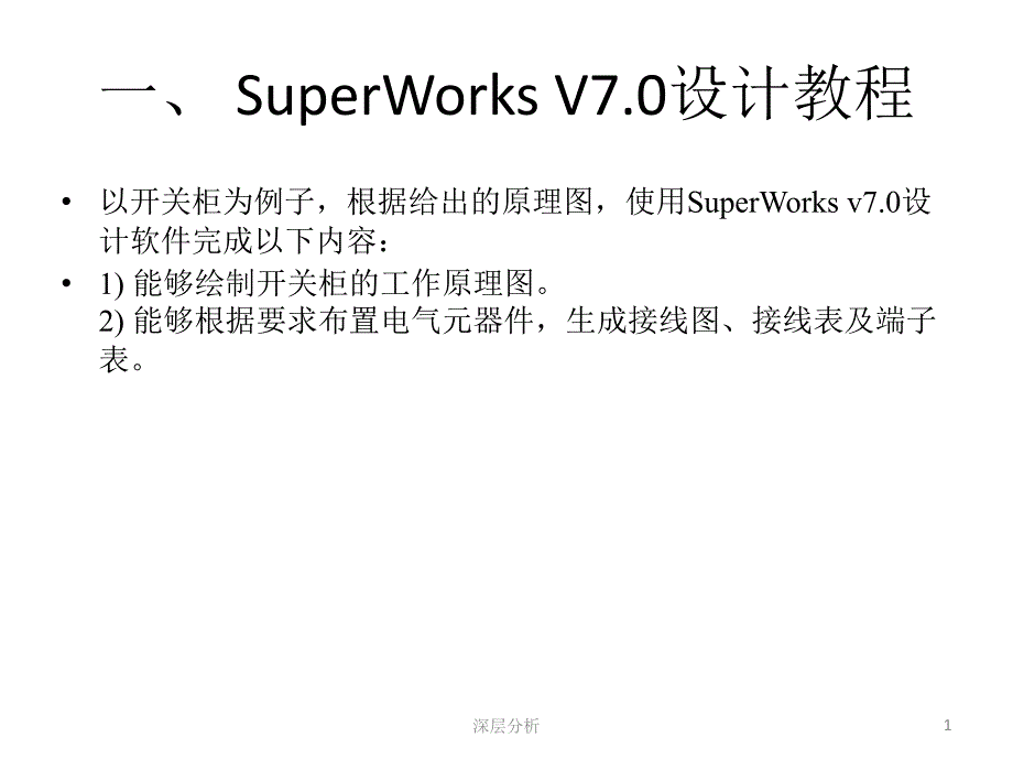 SuperWorks详细设计教程苍松书苑_第1页