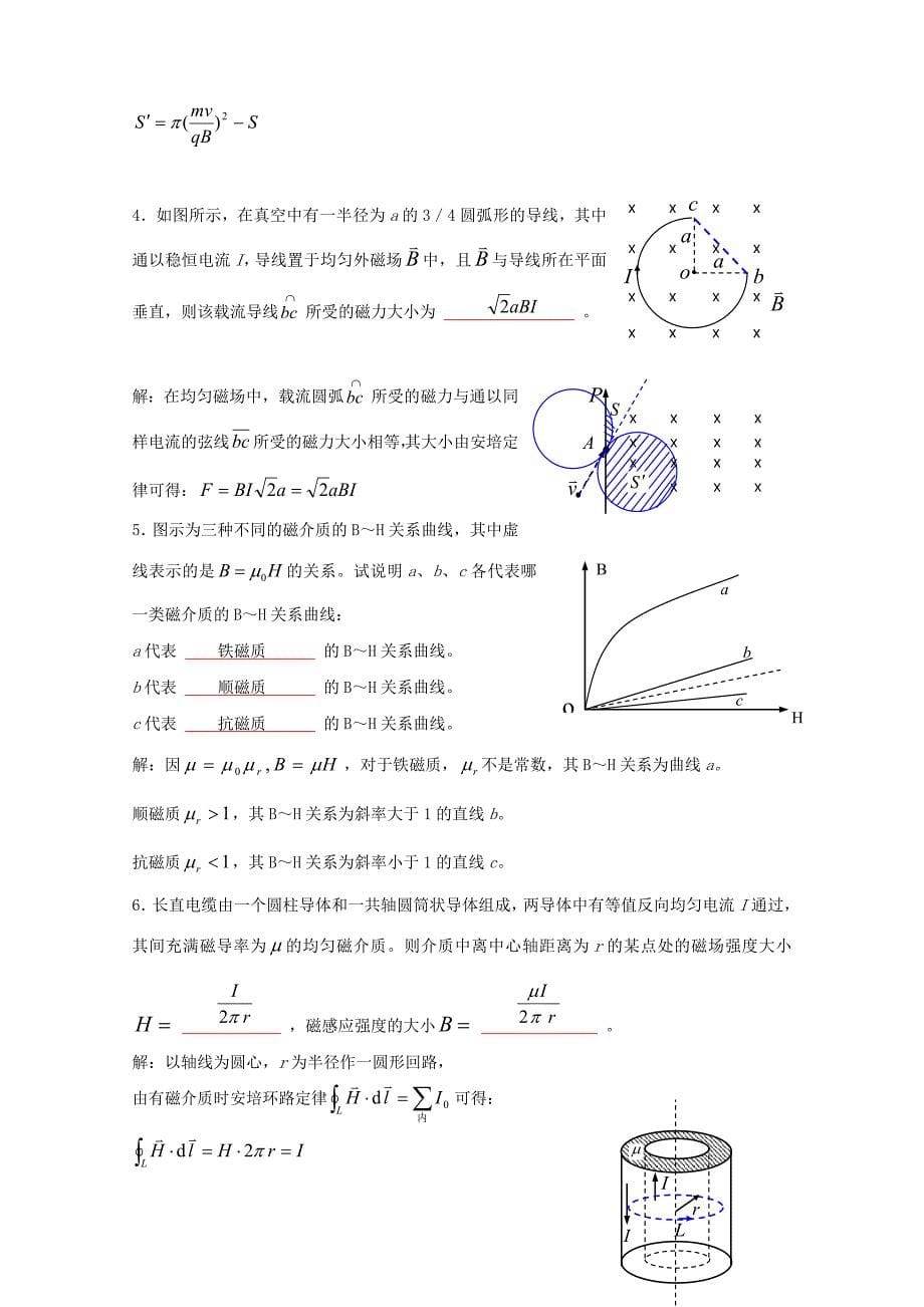 No.10 安培定律、磁力、磁介质.doc_第5页