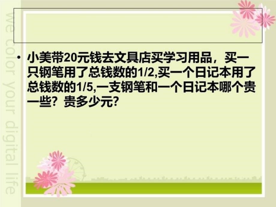 最新备课三年级分数及解决策略类复习PPT课件_第5页