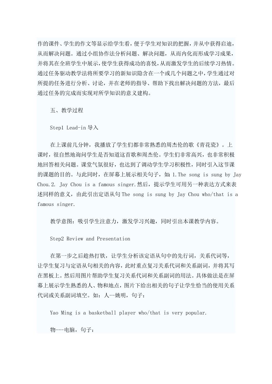 高中英语教学案例.doc_第2页