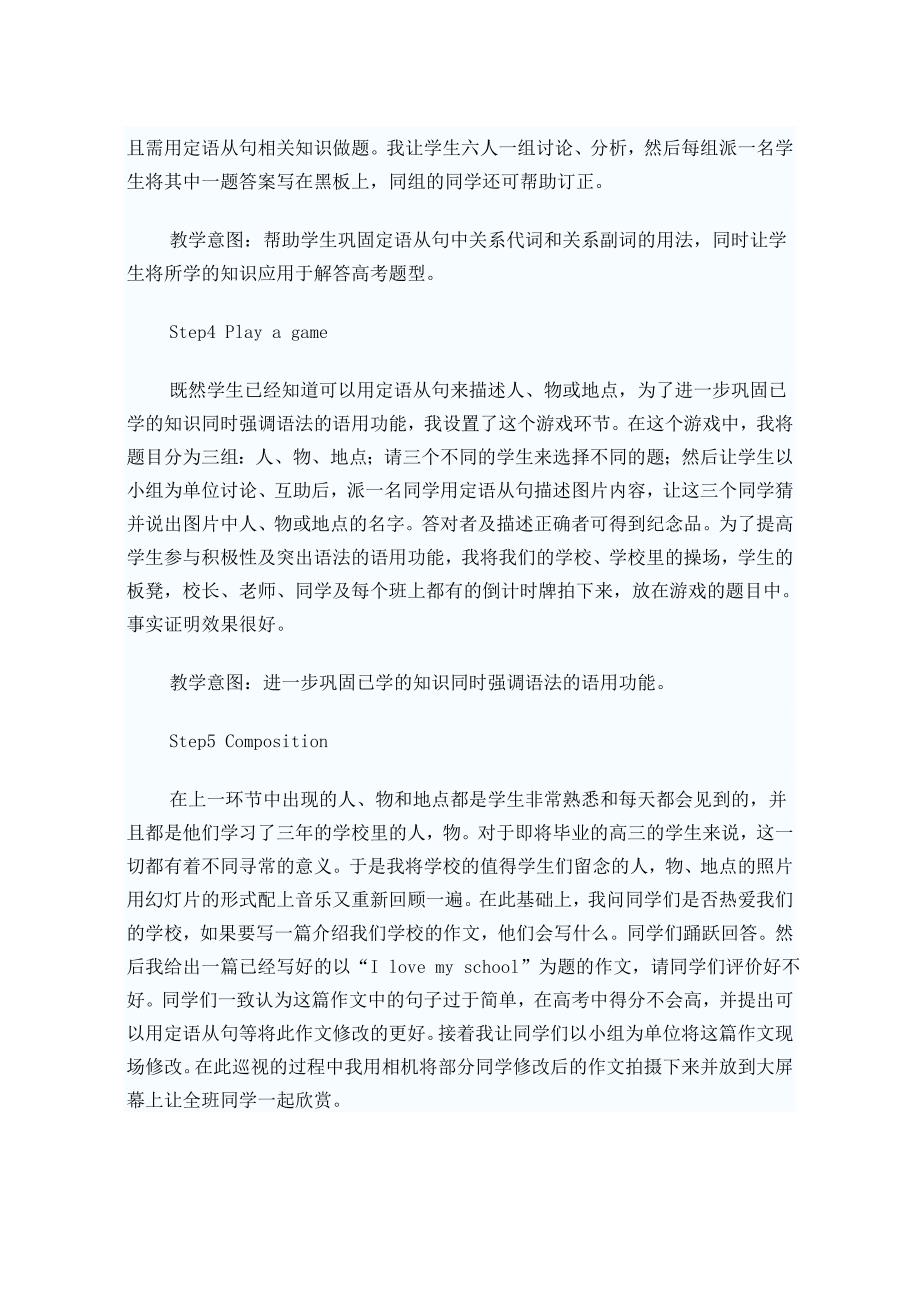 高中英语教学案例.doc_第4页