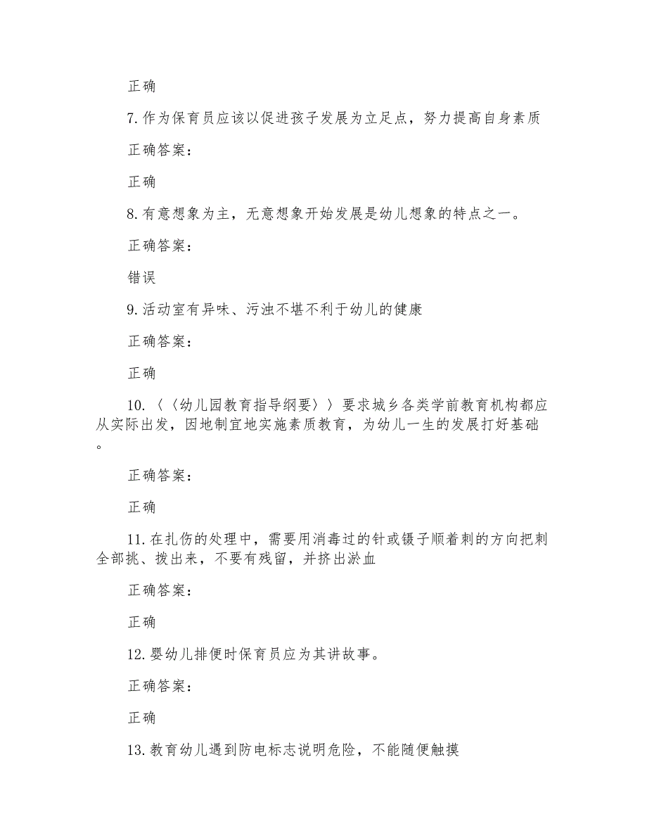 2022～2023保育员考试题库及答案参考(48)_第2页