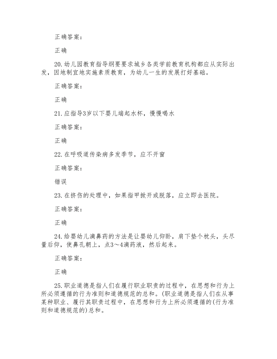 2022～2023保育员考试题库及答案参考(48)_第4页