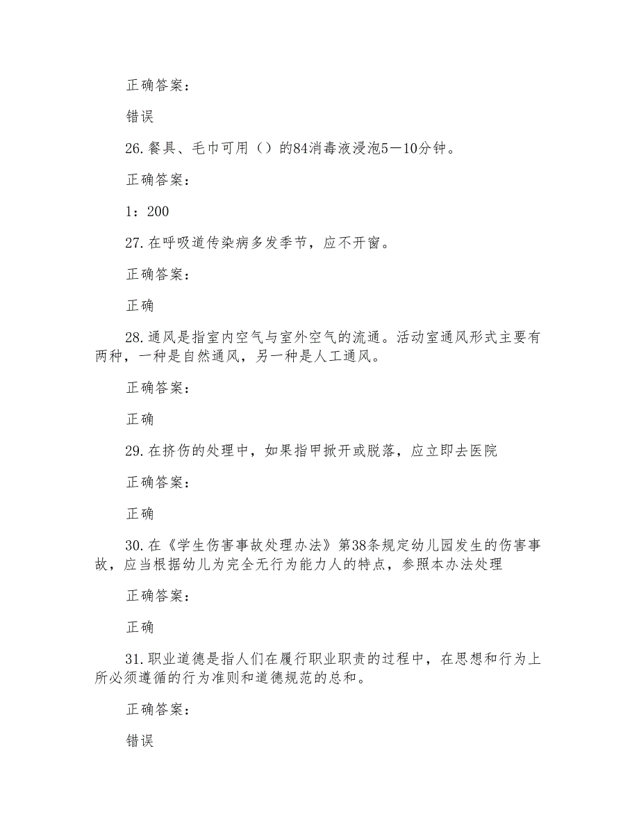 2022～2023保育员考试题库及答案参考(48)_第5页