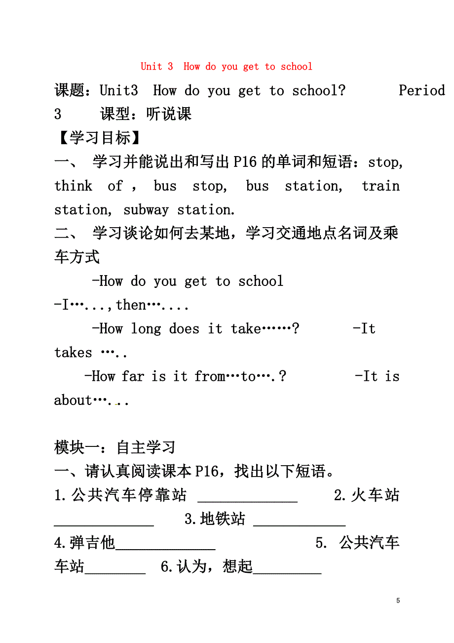 广东省河源市江东新区七年级英语下册Unit3HowdoyougettoschoolPeriod3导学稿（）（新版）人教新目标版_第2页