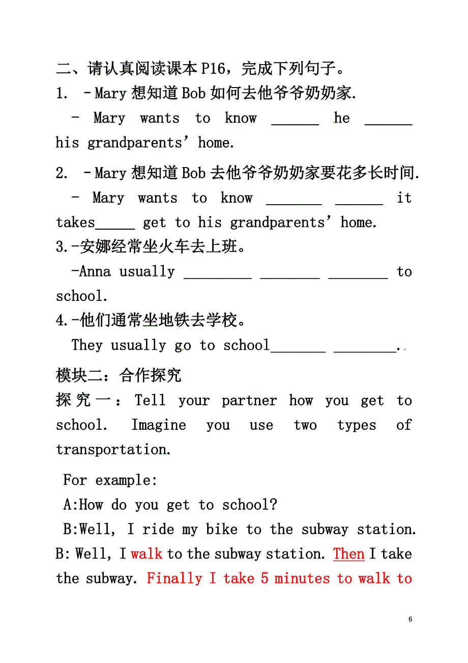 广东省河源市江东新区七年级英语下册Unit3HowdoyougettoschoolPeriod3导学稿（）（新版）人教新目标版_第3页